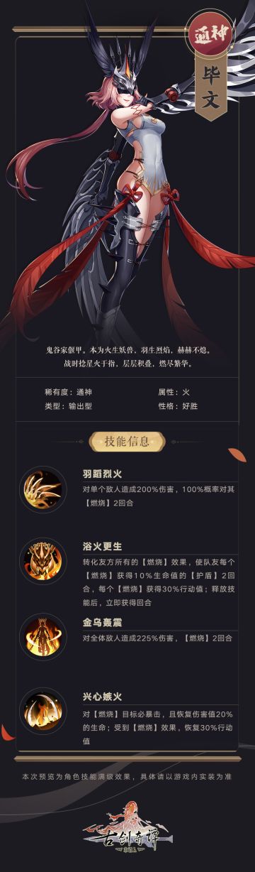 新角色「毕文」即将登场！