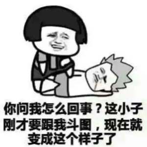 《商店英雄》原创表情包大赛第一期——斗图我从来没输过！