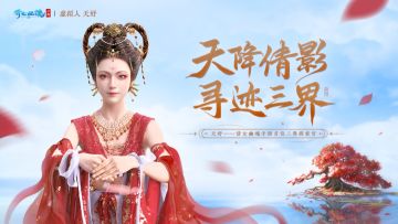 三界探索官来了！虚拟人天妤邀你参与夏日国风施法变装挑战