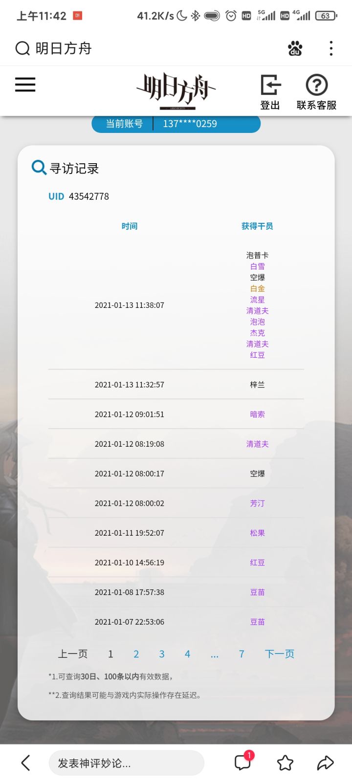 已经63发没有出货了截图