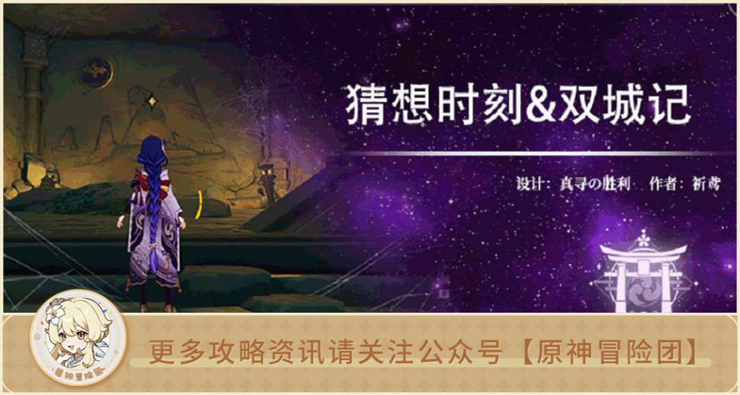 【V2.2攻略】#解密#【原神冒险团】知比山地下遗迹大型解密 有隐藏成就和第一天拿不到的神瞳哦截图