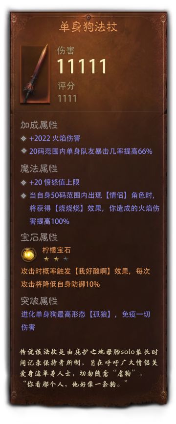 庇护之地情人节专属装备曝光！今夜，我们不恰柠檬！