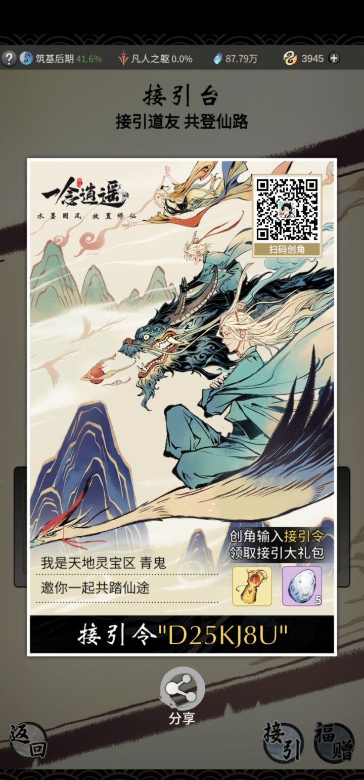 最新接引令截图