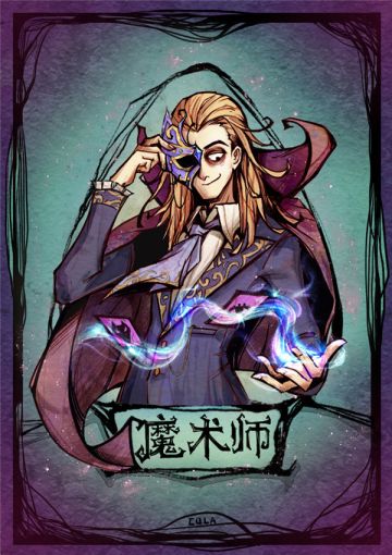 《狼人杀官方》上线《Pandakill》同款板子魔术师奇幻登场