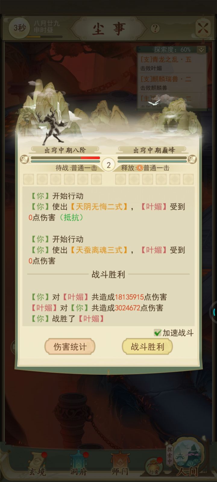 叶媚攻略截图