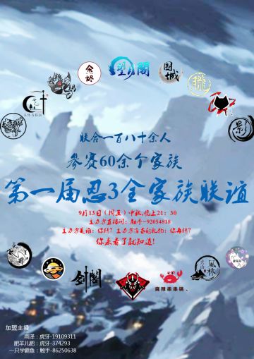 【中秋】预祝首届忍3全家族联谊活动圆满成功！（9月12日更新活动海报及部分奖品展示）