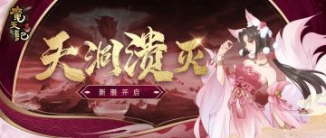 安卓44服： 天洞溃灭开服公告