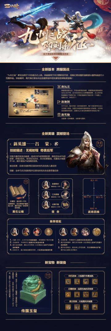 九州之战 即刻亲征 —— 十月版本早知道