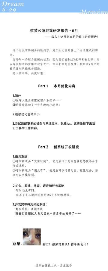 【开发日记】房东大人，6月的施工进度报告来啦 φ(>ω<*)