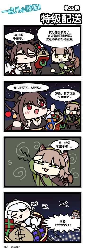 四格漫画｜一点儿小骄傲！