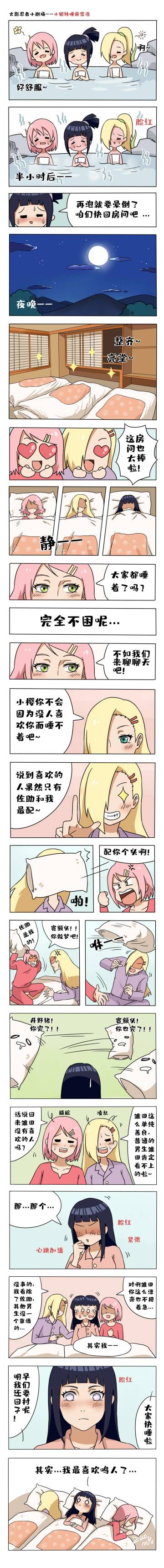 【原创条漫】当女忍们一起泡温泉