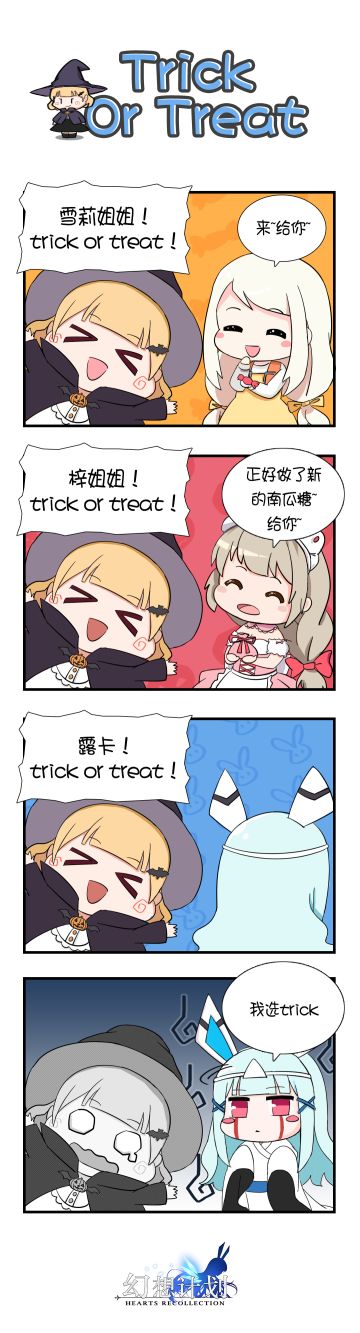 【四格漫画】trick or treat
