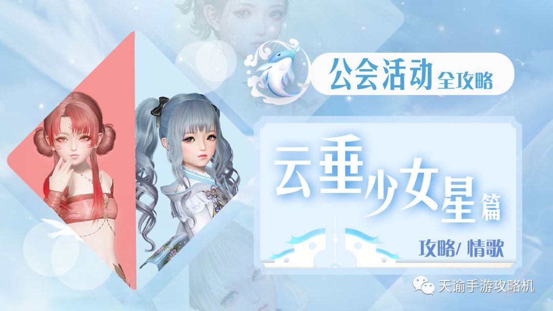 大型公会活动之云垂少女星截图
