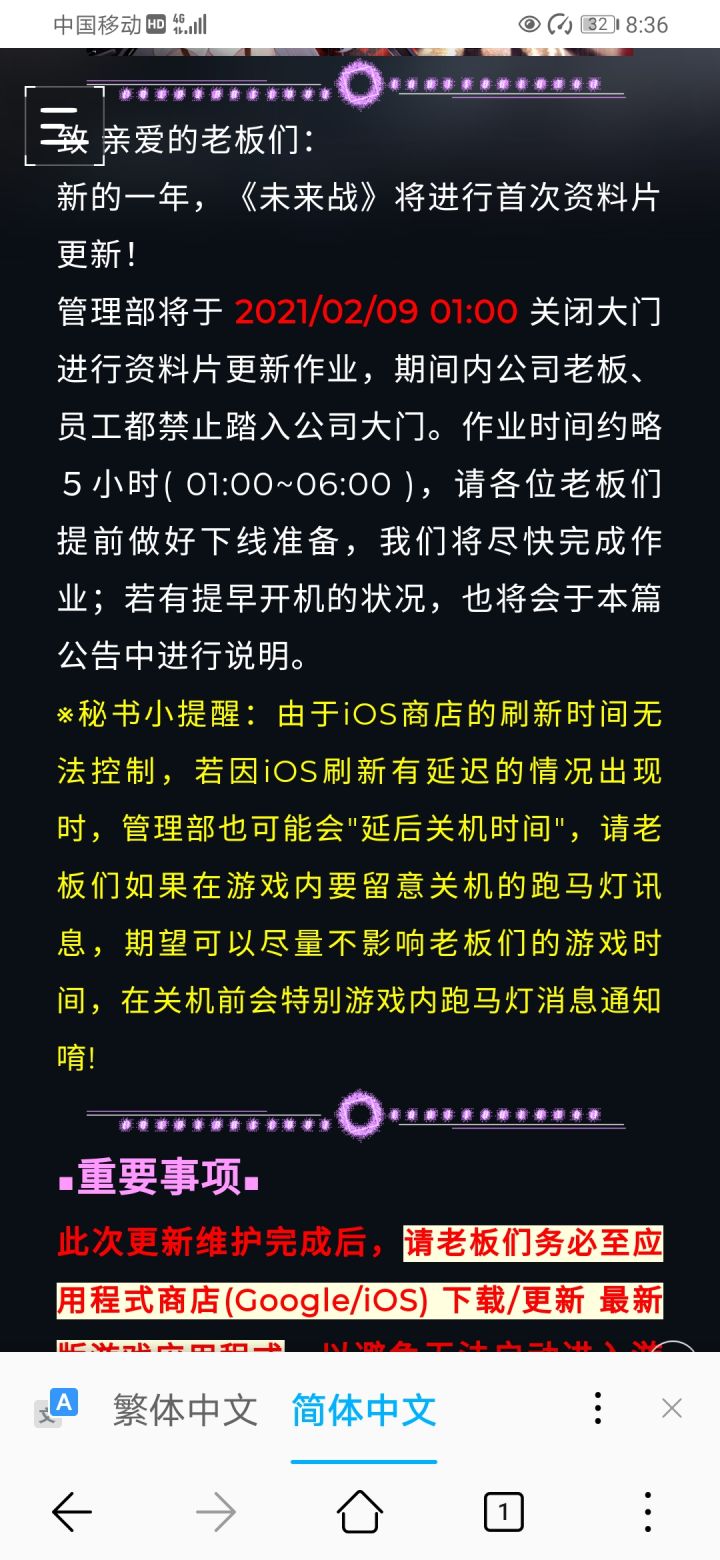 1点到6点停服维护截图
