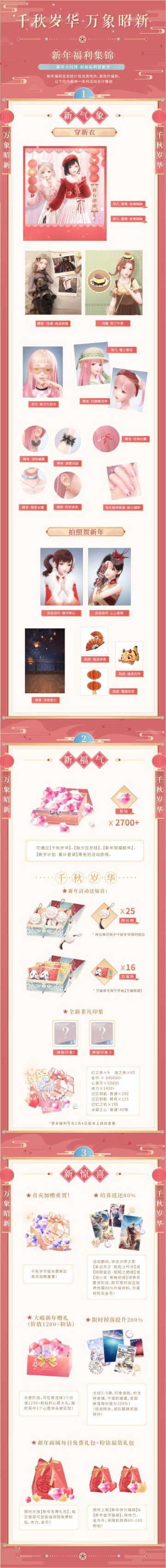 【千秋岁华·玖】多重福利，喜迎云京新年
