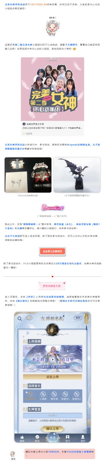 【倒计时3天】完美女神由你决定，点赞赢多重好礼！