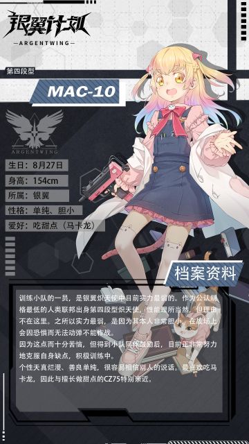 【人事档案】CZ75的小迷妹——MAC-10上阵