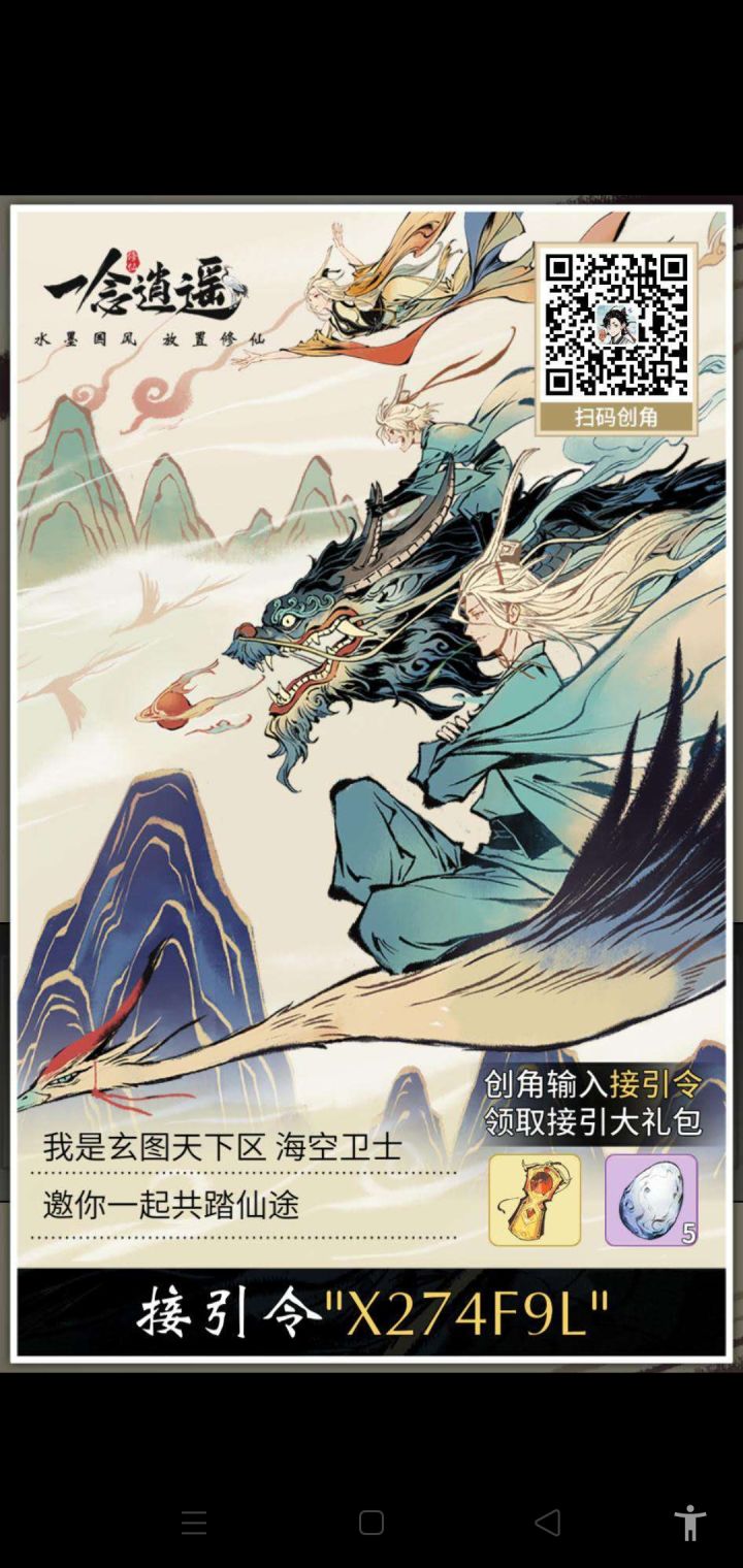 接引密令截图