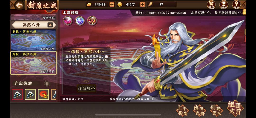 冥煞八卦封魔团本平民玩家的过关心得截图