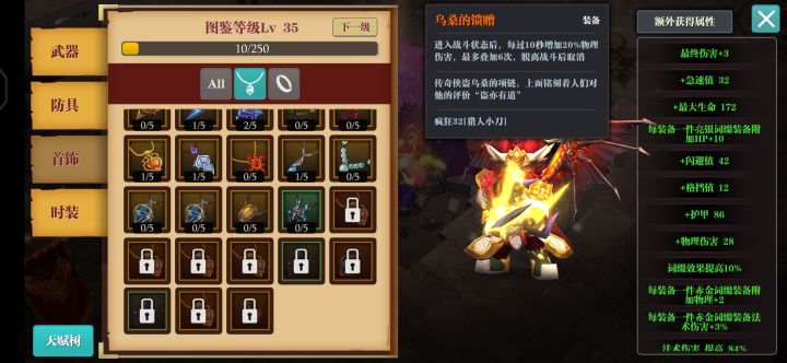 有这件装备？截图