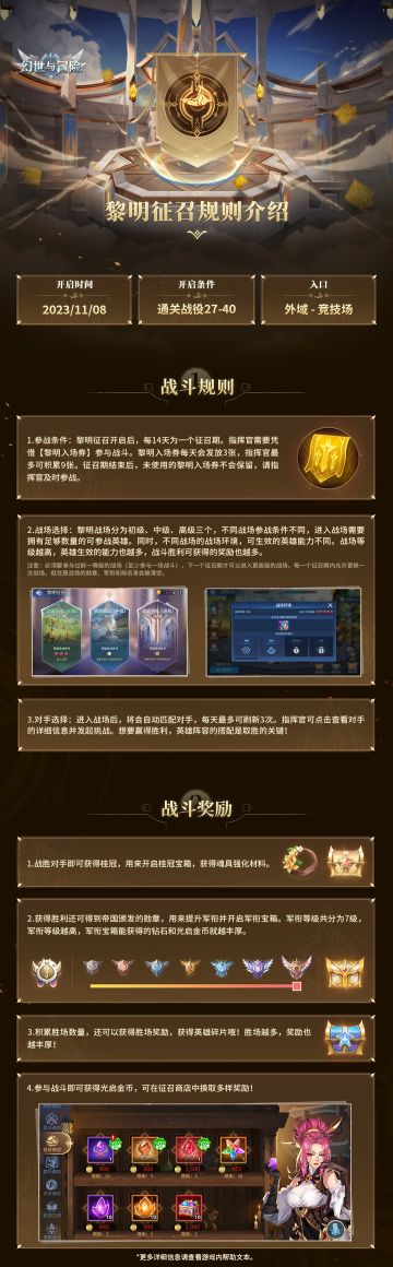 玩法预告 | 黎明征召即将开启！