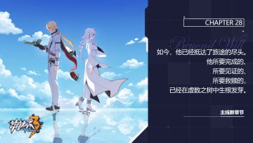 壁纸分享 | 主线第二十八章「意志的彼岸」尾声阶段现已开启！