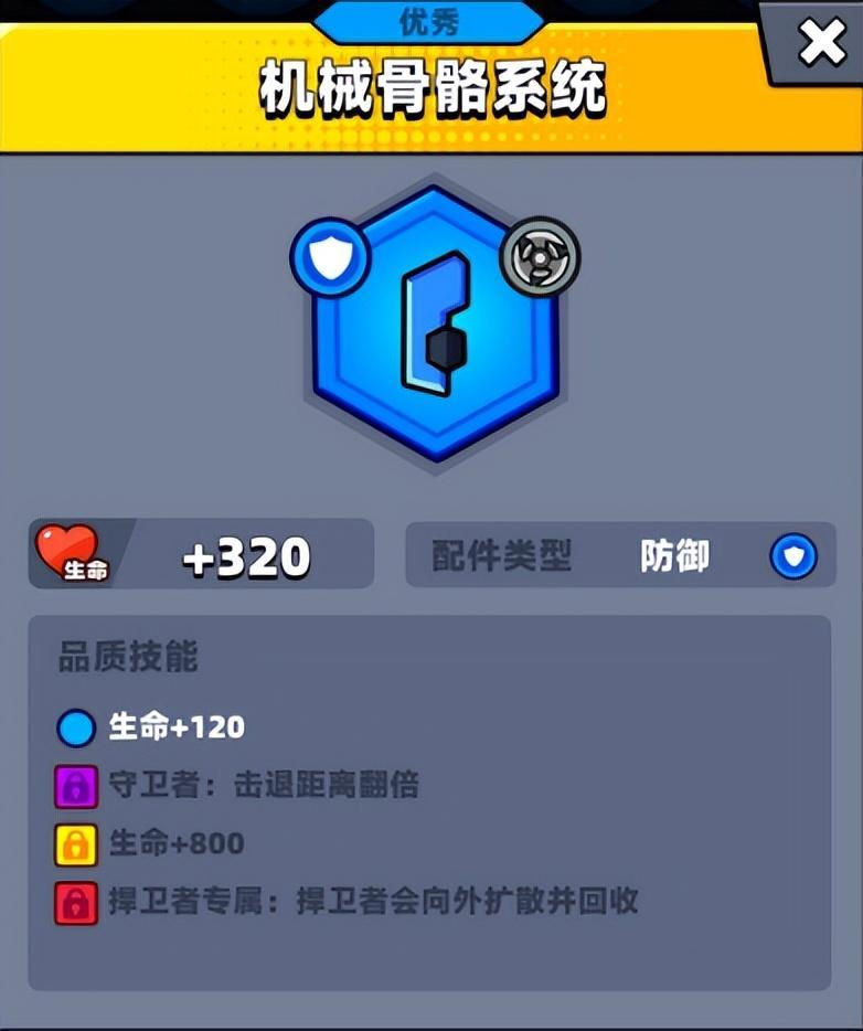 【弹壳特攻队】机械骨骼系统截图