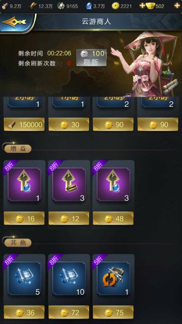 云游商人必买物品之个人见解