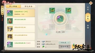 《绿色征途》玩法指引之装备升星