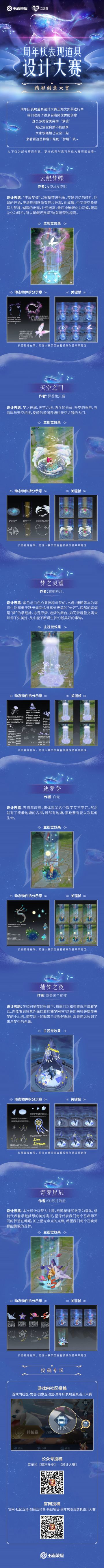 周年庆表现道具设计大赛精彩创意大赏！