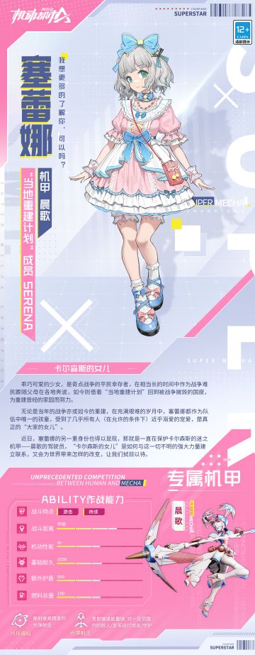 【驾驶员能力介绍】- 塞蕾娜