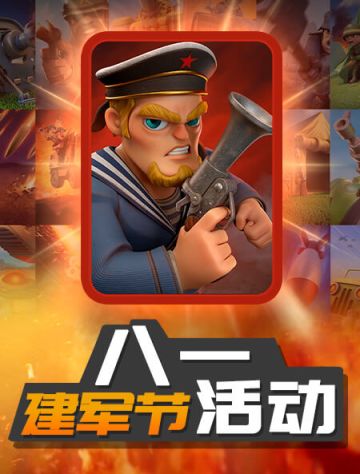 战区活动 | 八一建军节福利来啦！