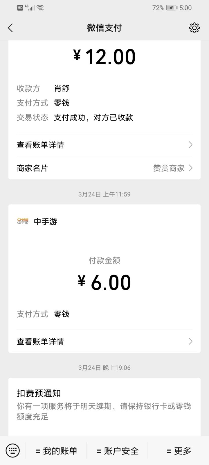 充值返还问题，这是充值账单截图