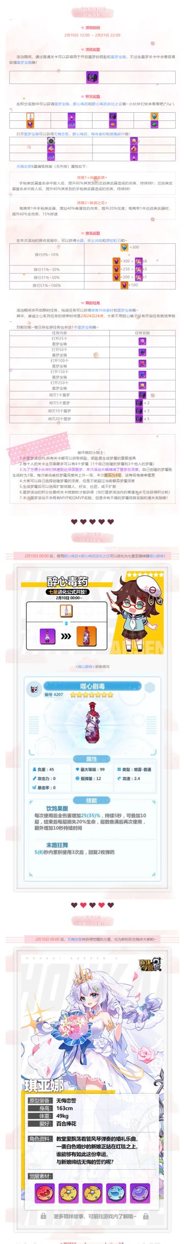 花嫁迷梦丨来自琪亚娜的舞会邀约