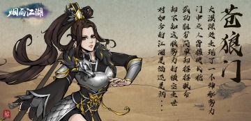 新版本爆料丨苍劲荼火边关将，狼烟渐起西风至！ 《烟雨江湖》新版本即刻登场！