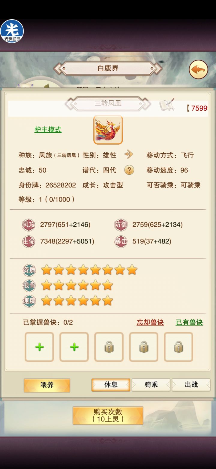 毕业了!765+666=8星攻截图