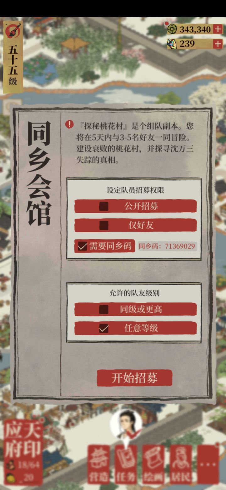 桃花村截图