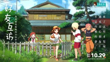 “原住民测试”正式开启，不期而遇，治愈の森