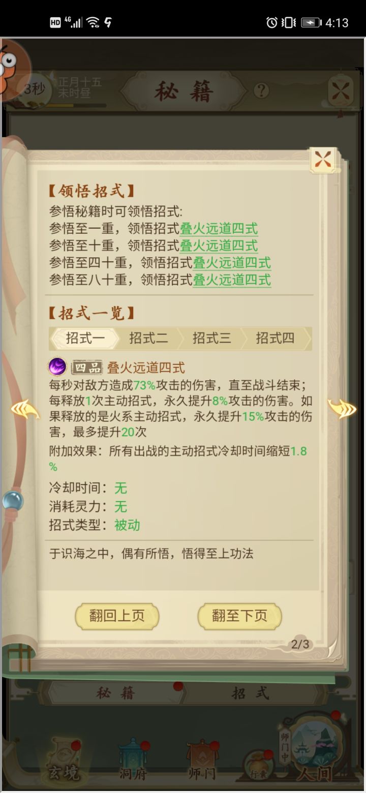 刚悟到的四品功法，炫耀一下。截图