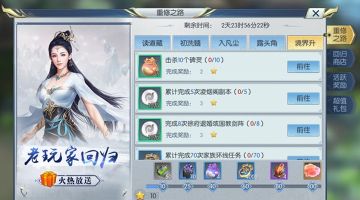 【图文攻略】重修之路的境界升，这里好礼送不停！