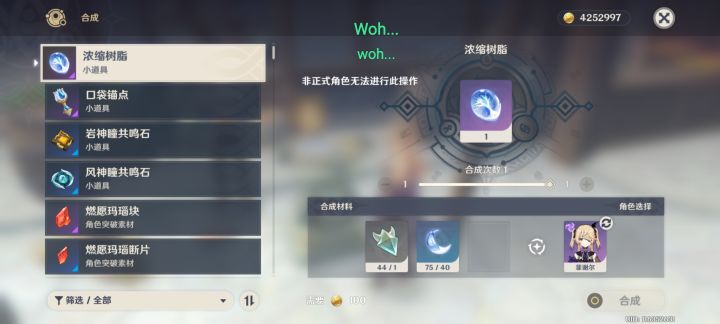 为什么不能合成树脂截图