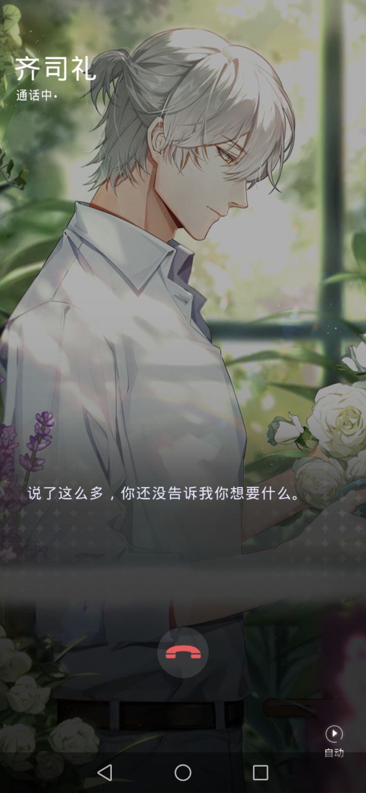 齐司礼突然好温柔啊截图
