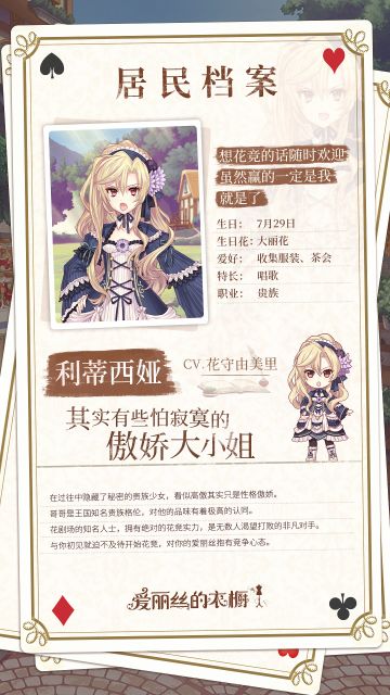 【居民探秘】「利蒂希娅」情报大公开