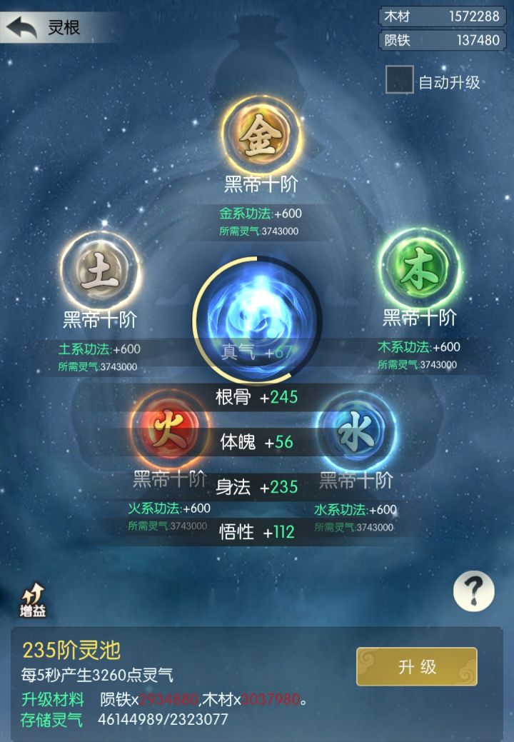 235级灵池点满灵根参考截图