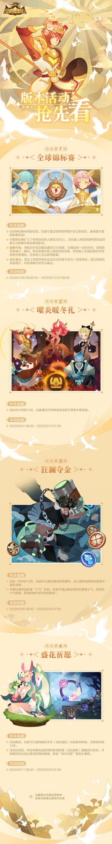 【活动预告】新春活动抢先看 ！