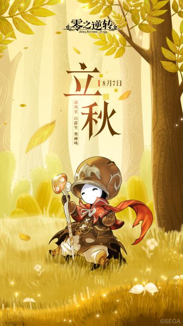 立秋了，要不要相约去看落叶？