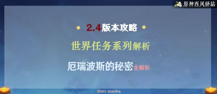 【V2.4攻略】世界任务:厄瑞波斯的秘密全解析截图