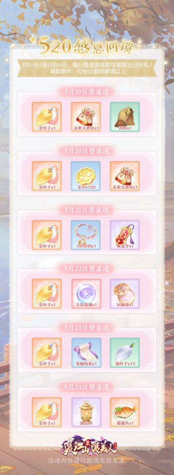 【内容更新】520·感恩回馈——爱江山更爱美人游戏
