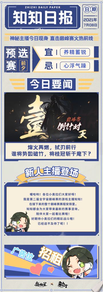 【知知日报①】神秘新人主播现身？快一起来看比赛啦！