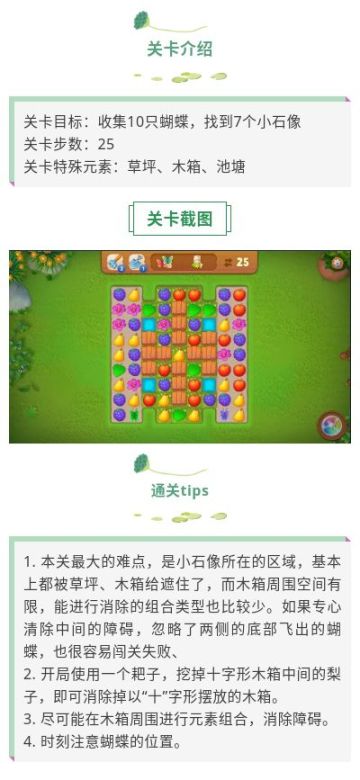 《梦幻花园》233关攻略